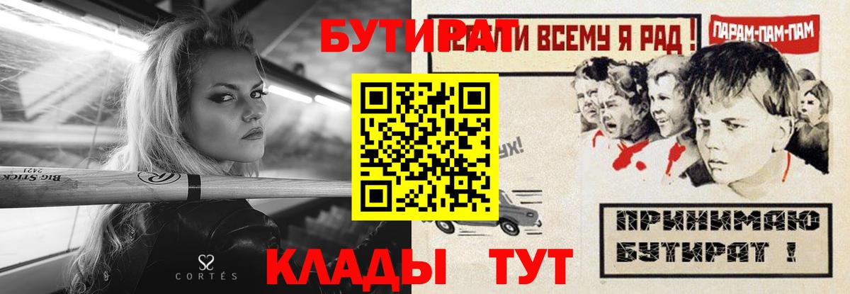Бутират BDO Каменка