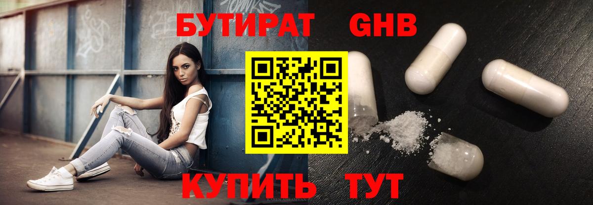 Каменка  БУТИРАТ  Вход с VPN  Бутират GHB 