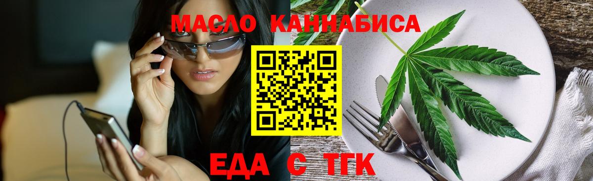 Еда ТГК марихуана Каменка