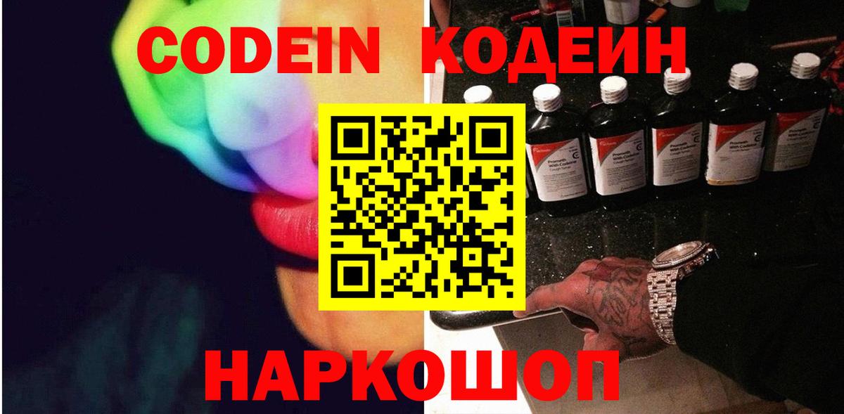 Кодеин напиток Lean (лин) Каменка