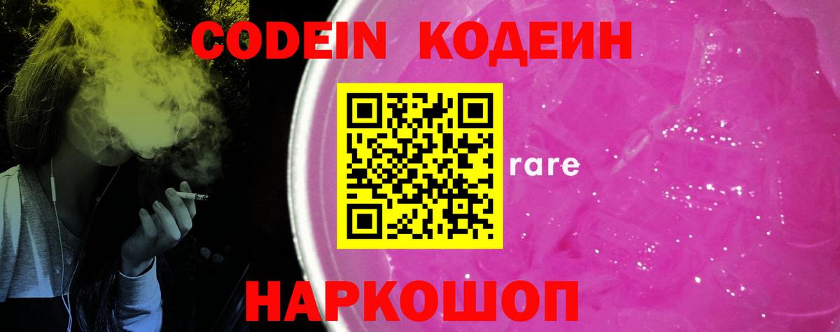 Каменка  Кодеин напиток Lean (лин)  Кодеиновый сироп Lean Purple Drank  Вход с VPN 