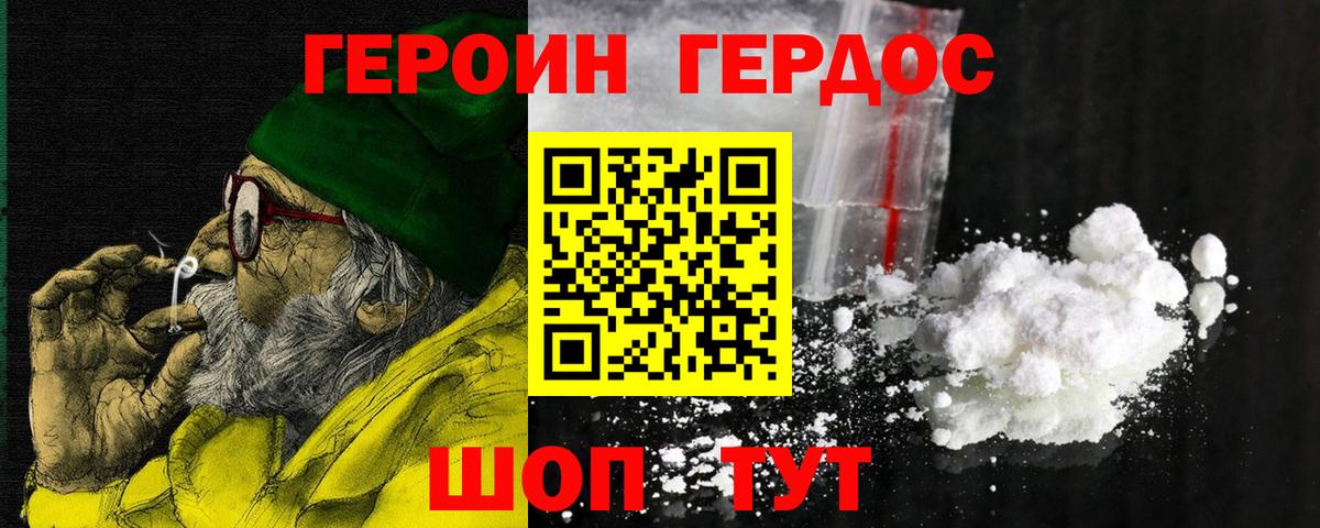 Героин белый Каменка