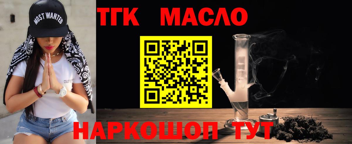 ТГК гашишное масло  Вход с VPN  Каменка 